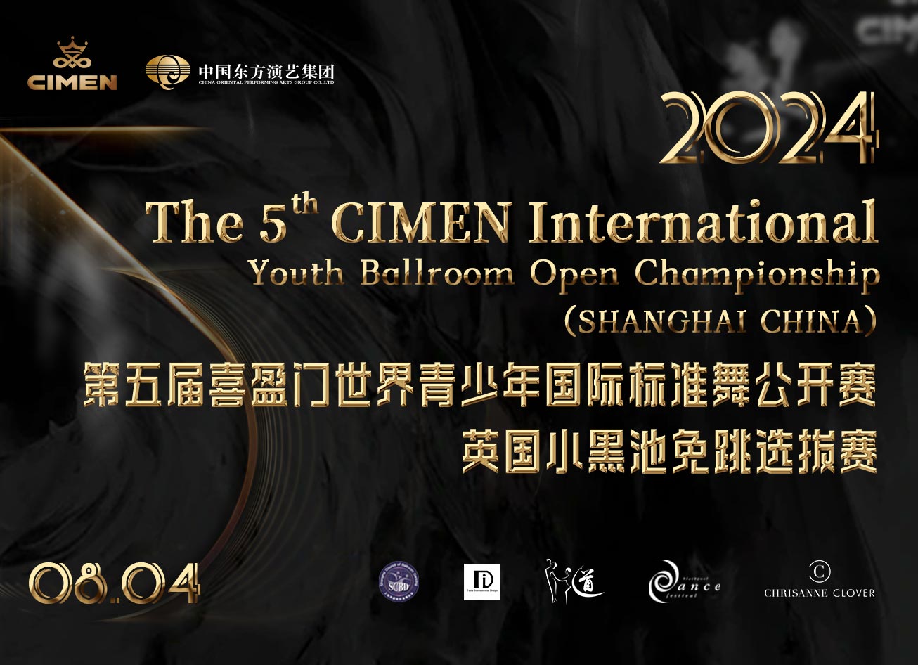 2024 The 5th  CIMEN International Youth Ballroom Open Championship