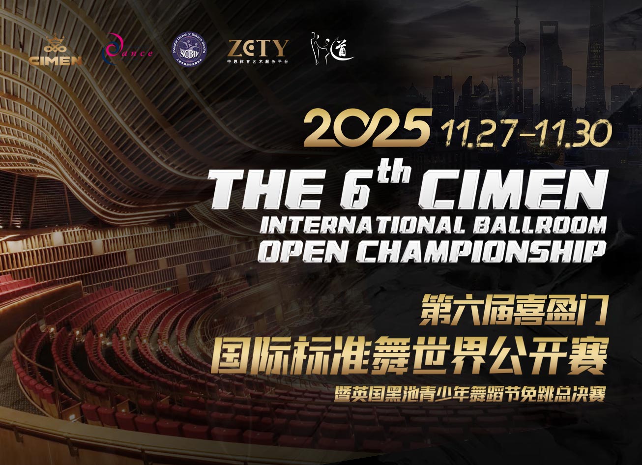 2025 The 6th CIMEN lnternationalBallroom Open Championship