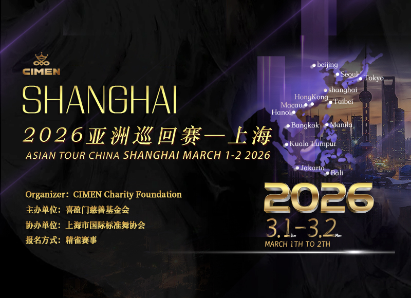 2026亚洲巡回赛—上海