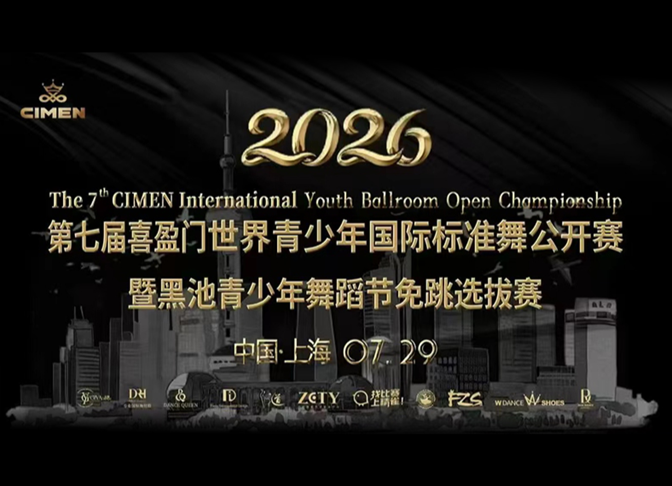 The 7th CIMEN World Youth International Standard Dance Open in 2026